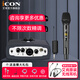 艾肯iCON Micu外置聲卡套裝手機電腦直播通用快手全民K歌喊麥主播錄音唱歌電容麥克風專業(yè)設(shè)備全套 艾肯MICU+艾肯wm3.1一拖一套裝