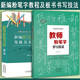 保證正版 教師粉筆字書(shū)寫(xiě)技法 粉筆字教程及板書(shū)書(shū)寫(xiě)技法 基本筆畫(huà)部首結構 高師院校粉筆字書(shū)寫(xiě)技能訓練教材 板書(shū)教程