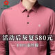 夢(mèng)特嬌秋季中年男士長(cháng)袖t恤100%桑蠶絲高端商務(wù)休閑刺繡寬松polo衫男裝 粉色 XL (175) 建議130-145斤