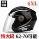 焰井大號(hào)電動(dòng)車頭盔男6XL大頭圍冬季加大碼半盔特大號(hào)70cm四季安全帽 加大碼-四季半盔高清鏡片亮黑 5XL