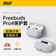 W&P適用于華為耳機freebuds pro4/pro3保護套通用藍牙耳機套液態(tài)硅膠防摔殼 超薄分體·陶瓷灰