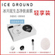 ICE GROUND【品牌旗艦】ICE GROUND 加拿大冰川泥生態(tài)凈膚煥顏面膜清潔面膜 輕享裝（冰川泥一顆+海藻一顆）