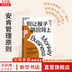 【正版包郵】別讓猴子跳回背上 威廉·安肯三世 著 管理者簡(jiǎn)單易行的時(shí)間管理法則，通過(guò)提升領(lǐng)導(dǎo)力，解決管理中的實(shí)際問題  新華書店旗艦店企業(yè)經(jīng)營(yíng)與管理暢銷書籍 圖書