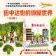 新華書店官方正版 田中達(dá)也的微縮世界全4冊3冊壽司去旅行 不可思議的相似整理 壽司的新披風(fēng) 想象力 微縮攝影 擺拍 附贈擺拍小紙偶 北京科學(xué)技術(shù)出版社 田中達(dá)也的微縮世界全4冊