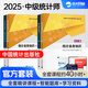 統(tǒng)計(jì)社2025年統(tǒng)計(jì)師中級(jí)教材+習(xí)題集 統(tǒng)計(jì)相關(guān)知識(shí)業(yè)務(wù)知識(shí)中級(jí)統(tǒng)計(jì)師教材真題統(tǒng)計(jì)師中級(jí)2025年教材網(wǎng)課題庫(kù)