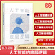 【當(dāng)當(dāng)】人工智能的底層邏輯 deepseek人工智能chatgpt機(jī)器學(xué)習(xí)深度學(xué)習(xí)自然語(yǔ)言 人工智能的底層邏輯
