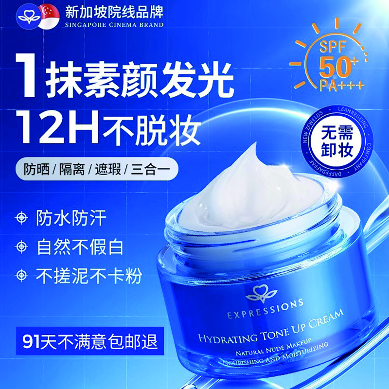 EXPRESSIONS新加坡進(jìn)口面霜素顏霜懶人BB隔離遮瑕三合一煙酰胺美白男女士乳液 【3S素顏】遮瑕防曬50g