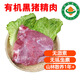 【任意4件包郵】有機黑豬肉 內(nèi)蒙古散養(yǎng)無抗生素排骨五花肉無激素 精肉500g