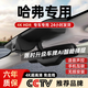 大昌攬月適用哈弗H6 5 9行車記錄儀M6大狗梟龍神獸免走線專車專用原廠款