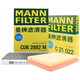 曼牌濾清器（MANNFILTER）濾清器套裝空氣濾活性炭空調濾寶來(lái)16-18款/蔚領(lǐng)17-20款1.5L1.6L