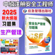 官方新版2025年注冊(cè)安全工程師習(xí)題集 2025年中級(jí)注冊(cè)安全工程師職業(yè)資格考試用書 應(yīng)急社安全工程師練習(xí)題 安全工程師2025教材配套練習(xí)題 注安師練習(xí)題 安全生產(chǎn)管理