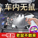 放心家驅(qū)鼠噴劑家用室內(nèi)汽車發(fā)動機(jī)艙防老鼠專用植物驅(qū)避劑驅(qū)鼠神器噴霧 【驅(qū)鼠噴霧】1瓶