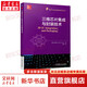 官網(wǎng)正版 三維芯片集成與封裝技術(shù) 劉漢誠 高帶寬存儲(chǔ)器 TSV制程 晶圓減薄 3D堆疊 微凸點(diǎn) 組裝 無源轉(zhuǎn)接板 測試代工 熱管理