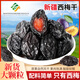 新疆西梅干無(wú)添加天然風(fēng)干酸甜軟糯辦公室零食大西梅休閑食品 2斤