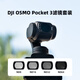 卡色適用DJI大疆Pocket 3 濾鏡套裝 磁吸uv CPL偏振鏡 減光鏡 抗光害口袋云臺手持靈眸PK3相機黑柔濾鏡 套裝：CPL+1/4黑柔+可調ND2-32+抗光害