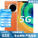 華為Mate30/Mate30pro 華為mate30pro二手 華為手機 二手5G手機 華為mate30 pro 丹霞橙 8+256G全網(wǎng)通（5G）高電池壽命 95新