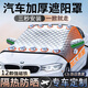 紳創(chuàng)汽車遮陽擋前擋風(fēng)玻璃遮陽簾防曬隔熱簾車衣半罩四季加厚停車神器 越野SUV通用款【升級(jí)磁吸款】 加大加厚