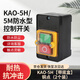 天時利 KAO-5H/5M防水型控制開關(guān)臺鉆按鈕啟動機床切割機防水開關(guān)按鈕  KAO-5H【帶底盒】銅點（2個裝）