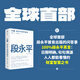 大道 段永平投資問(wèn)答錄 段永平語(yǔ)錄 段永平傳 段永平的投資金句 投資言論合集 投資理財 價(jià)值投資 窮查理寶典 雪球 芒格之道 中信書(shū)店 大道段永平投資問(wèn)答錄