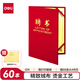 得力（deli）60本12K榮光系列絨布浮雕工藝聘書(shū) 紅色7599-60