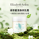 伊麗莎白雅頓綠茶潤(rùn)膚乳400ml保濕滋潤(rùn)身體乳