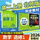 2026高中必刷題選擇性必修一二三數(shù)學物理化學高二必刷題狂K重點 【選修一 】數(shù)學北師大版