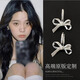 歐陽娜娜同款蝴蝶結(jié)耳環(huán)女簡(jiǎn)約芭蕾風(fēng)設(shè)計(jì)感s925銀針耳釘耳扣耳飾 耳環(huán)一對(duì)