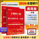 中公2026全國銀行招聘考試教材校園春招秋招校招社招筆試通用備考資料銀行通用：銀行招聘考試一本通