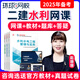2026年二建趙珊珊水利水電工程實(shí)務(wù)精講班視頻課件二級建造師考試網(wǎng)課課程教材真題庫基礎(chǔ)講義環(huán)球網(wǎng)校 26精講班（精講課+備考指導(dǎo)+講義+題庫）送25年 水利水電工程實(shí)務(wù)（趙珊珊）