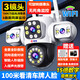 帝防（DIFANG）高清監控攝像頭360度無(wú)死角戶(hù)外安防監控器云臺全景全彩帶夜視 【W(wǎng)iFi網(wǎng)絡(luò )版】三攝三畫(huà)面+人形追蹤+停電續航 128G存儲卡