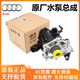奧迪奧迪4S直供 原廠(chǎng)發(fā)動(dòng)機水泵 冷卻液水泵 電子水泵 原廠(chǎng)水泵總成 原廠(chǎng)水泵總成 提供車(chē)架號聯(lián)系客服 單拍無(wú)效