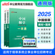 中公教育中國(guó)煙草考試用書(shū)備考2025中煙工業(yè)煙草局招聘考試題庫(kù)真題國(guó)企筆試通用版：一本通高分題庫(kù) 單本套裝 四川河南上海廣東山東福建廣西安徽黑龍江湖北浙江廣西河北甘肅云南重慶山西湖南北京大連深圳陜西等