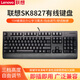 聯(lián)想（Lenovo）原裝有線(xiàn)鍵盤(pán) USB接口筆記本電腦一體機外接 臺式辦公通用 輕薄耐用 黑色【SK8827】有線(xiàn)鍵盤(pán)