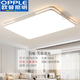 歐普照明（OPPLE）客廳大燈吸頂燈現代簡(jiǎn)約大氣護眼餐廳臥室燈具組合 96W 29㎡內適用 白框【遙控變光】