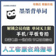 我愛(ài)默默背單詞安卓iOS墨墨的單詞無(wú)上限iPad系統英語(yǔ)考研軟件 重新下載墨墨背單詞 蘋(píng)果IOS系統專(zhuān)用款