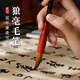 梅林筆莊毛筆狼毫初學(xué)者兼毫羊毫大中小楷書(shū)法專(zhuān)業(yè)級成人小學(xué)生中楷練字國畫(huà)軟筆篆隸行書(shū)寫(xiě)對聯(lián)毛筆一點(diǎn)春