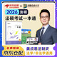 眾合法碩2026 龔思成法制史 一本通+學(xué)霸筆記全套2本 法律碩士聯(lián)考車潤海刑法岳業(yè)鵬民法馬峰法理學(xué)憲法學(xué)龔成思法制史法學(xué)非法學(xué)法碩聯(lián)考真題解讀法碩考研資料贈題庫視頻課