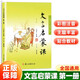 文言文啟蒙課 王崧舟/總主編 浙江古籍出版社 小學(xué)國學(xué)讀本 小學(xué)文言文起步 小學(xué)生學(xué)古文 文言啟蒙課 第一冊
