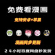漫畫app永久免費看軟件合集3D動漫漫畫安卓蘋果IOS免費看