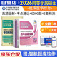 備考2026 同等學(xué)力考研西醫(yī)綜合2025 歷年真題全解+通關(guān)必刷6000題+考點(diǎn)速記+考前預(yù)測(cè)6套卷 套裝4冊(cè) 在職研究生碩士學(xué)位申碩考試考研臨床醫(yī)學(xué)考試用書 同等學(xué)歷水平統(tǒng)一考試