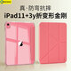 GOMI適用ipad11保護套2025新款A(yù)16芯片磁吸拆分蘋果平板iPad10電腦保護殼全包亞克力輕薄防彎防摔透明 【玫瑰粉+鋼化膜+DIY貼紙】面蓋吸附+磁吸拆分 2025款iPad11【A16芯