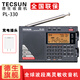 德生（Tecsun）PL330全球廣播制式收音機(jī)DSP芯片SSB單邊帶同步檢波定時(shí)開(kāi)關(guān)機(jī)可充電 PL330標(biāo)配+充電器
