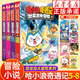 哈小浪奇遇記恐龍島大冒險12345678全套8冊（可選） 漫畫(huà)小說(shuō)哈小浪上學(xué)記漫畫(huà)書(shū)全套 爆笑校園科學(xué)冒險小說(shuō)故事 6-12歲小學(xué)生課外閱讀 哈小浪奇遇記 恐龍島大冒險5-8【全4冊】