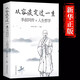 從容淡定過一生：李叔同傳 人生沒有什么不可放下弘一法師 生哲學(xué)作品集文學(xué)經(jīng)典散文隨筆佛法人生智慧人生哲理詮釋佛學(xué)心靈雞湯書籍 從容淡定過一生