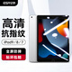 億色適用于ipad9/8/7鋼化膜2021/20年蘋(píng)果平板電腦保護膜10.2英寸Air3/pro10.5全面屏防指紋玻璃膜防摔