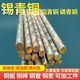耐磨錫青銅板QSN6.5-0.1 錫青銅棒555銅管銅套錫磷青銅10-1可零切 錫青銅鋁青銅錫磷青銅咨詢(xún)購買(mǎi) 錫青銅鋁青銅等咨詢(xún)后下單鏈接