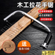 何佳功拉花鋸手工線鋸手拉鋸鋼絲鋸子小型木鋸神器手持鋼絲鋸曲線木工鋸 30厘米手工拉花鋸+30cm鋸條10根