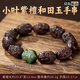 佩大師小葉紫檀手串男士佛珠一念之間木雕文玩手把件和田玉手鏈盤玩念珠 【和田玉款】雙面佛陀小葉紫檀手
