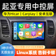 云音達起亞K3 K2 K5智跑福瑞迪煥馳無(wú)線(xiàn)CarPlay車(chē)機導航Linux中控大屏 K2/K3/K4/K5/KX3 Linux車(chē)機【標準版】+倒車(chē)后視