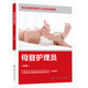 母嬰護理員(初級) 中國勞動社會保障出版社 中國就業(yè)培訓(xùn)技術(shù)指導(dǎo)中心,人力資源和社會保障部職業(yè)技能鑒定中心 編 新華正版書籍包郵 圖書
